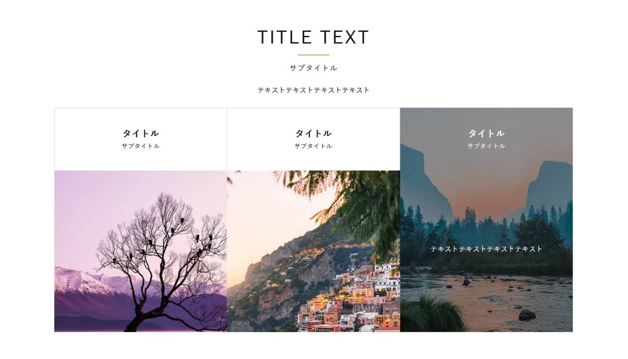 動きのある演出で印象的に!