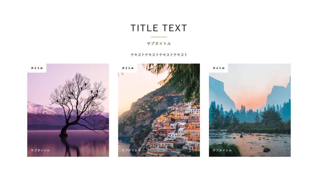 見出しの見やすさと今っぽいデザインを両立!